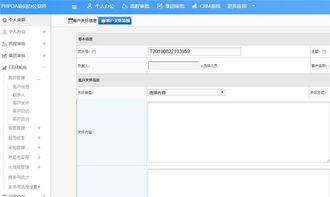 OA办公系统之CRM系统,维护企业与客户关系的桥梁 三