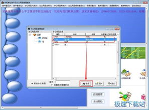 实易办公用品管理系统添加办公用品入库记录教程