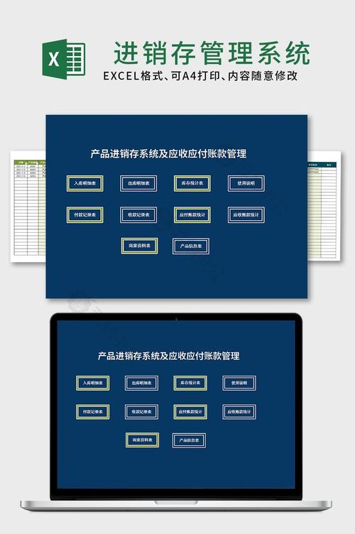 产品进销存系统及应收应付账款管理会计部门excel表格系统