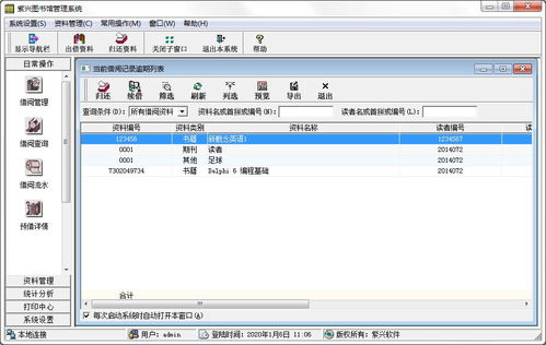 紫兴图书管理系统下载 紫兴图书管理系统官方版2011