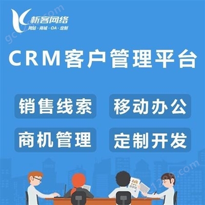 CRM客户管理平台审批管理系统移动手机销售关系办公平台定制制作-析客网络