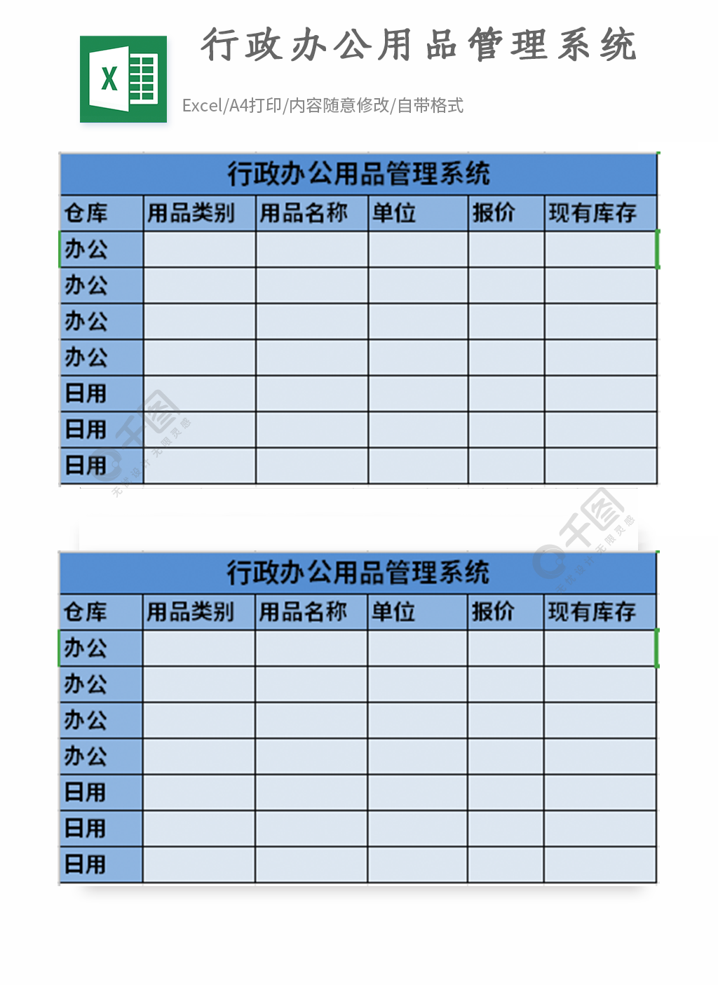 行政办公用品管理系统模板免费下载_xlsx格式_编号35665569