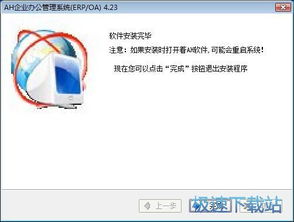 企业oa系统下载 ah企业办公管理系统 企业erp软件 佐手企业信息系统 4.23 安装版