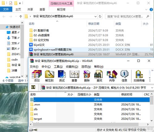 springboot毕设 审批流的oa管理系统程序 论文