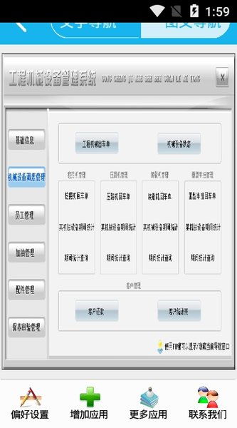 工程机械设备管理系统app下载 工程机械设备管理系统软件下载v3.0.0 安卓版 当易网