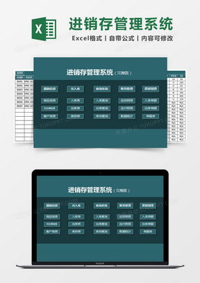 图片素材 进销存设计模板下载 熊猫办公