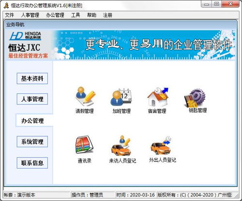 恒达行政办公管理系统下载 恒达行政办公管理系统官方版1.6