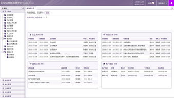 thinkphp bjui企业信息管理oa办公系统
