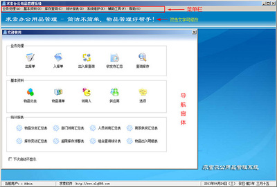 求索办公用品管理系统SQL网络版 v11.7官方版 高效办公平台开发与制作指南