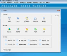 求索办公用品管理系统V4.9单机版 腾牛下载与功能介绍