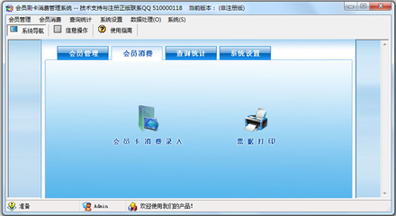 会员刷卡消费管理系统 V3.0 办公平台开发方案