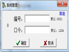 实易办公用品管理系统9.14绿色版 高效办公平台开发与制作解析