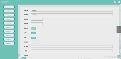 JSP办公管理系统783u2 构建高效协同的办公平台开发与制作解析