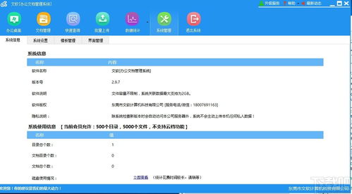 文软办公文档管理系统 V2.9.7 官方版 高效办公管理的得力助手