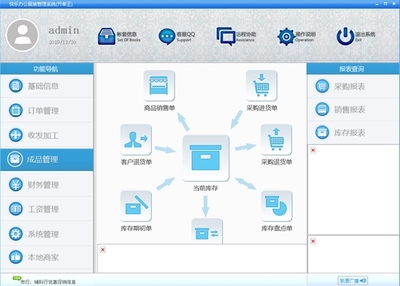 快乐办公服装管理系统官方最新版v3.6 开启智能化办公平台新篇章