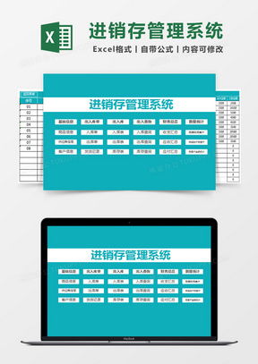 进销存管理系统表excel表格模板下载 熊猫办公