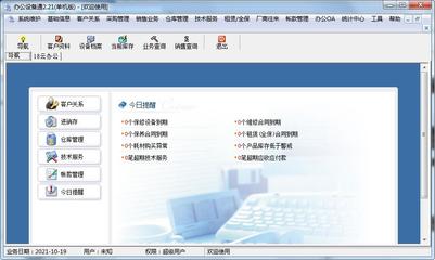 办公设备租赁行业售后管理软件