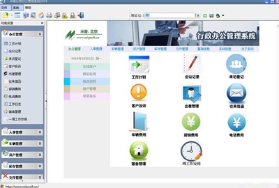 米普行政办公管理系统