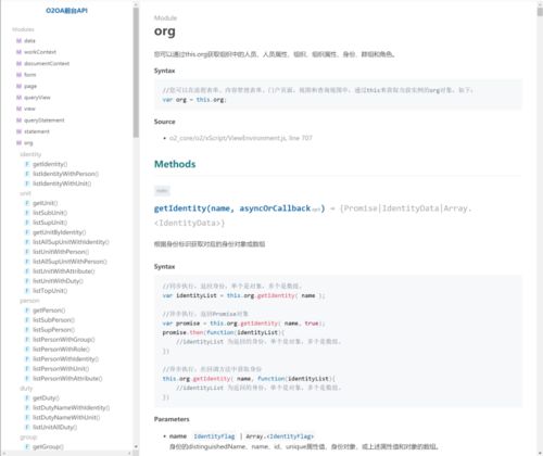 java 开源办公开发平台 o2oa v6.0 发布 全新的前端 api 手册上线