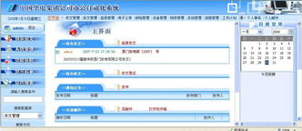 综合事务管理系统 办公自动化系统