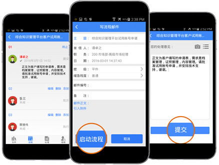 会博通移动办公管理系统的功能解析