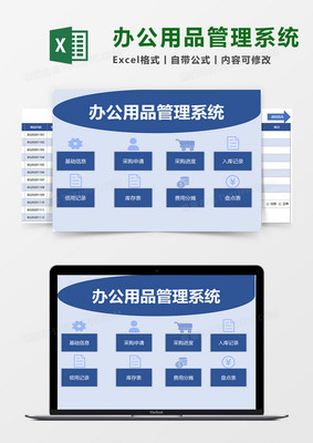 构建高效企业运营基石 办公用品管理系统模板开发全攻略