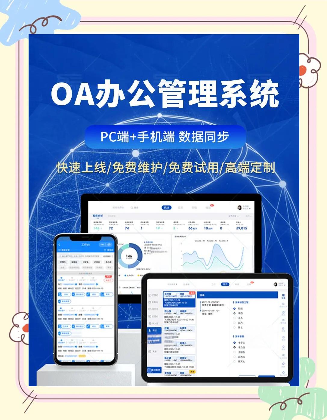 OA办公系统 企业高效管理的智能中枢